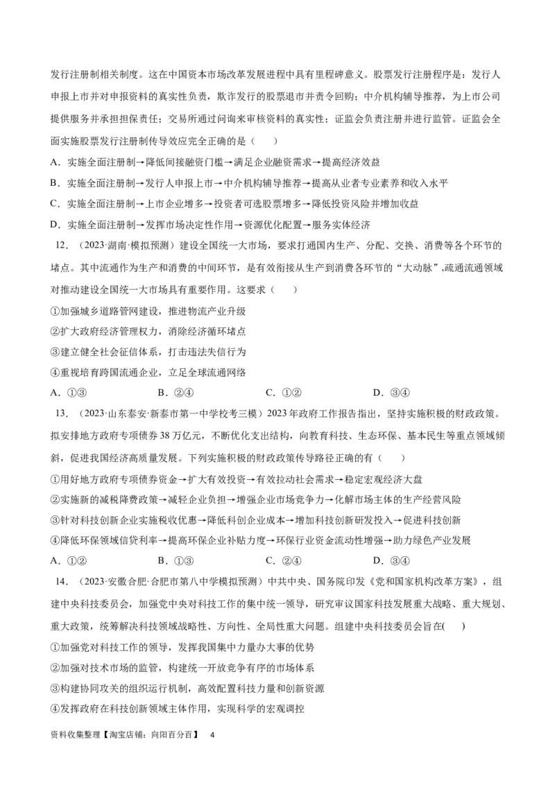 专题突破卷03生产资料所有制与经济体制（考试版）_新高考复习资料_2024年新高考资料_一轮复习资料_完2024年高考政治一轮复习考点通关卷（新高考通用）