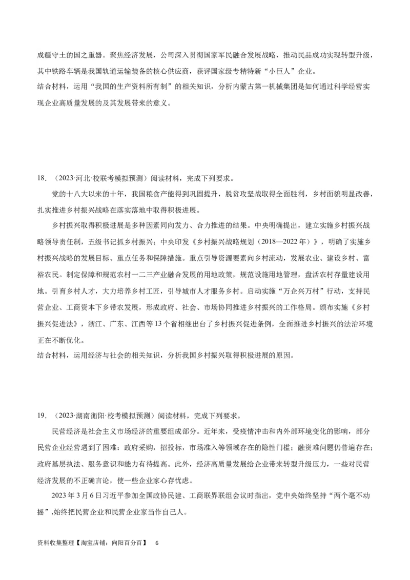 专题突破卷03生产资料所有制与经济体制（考试版）_新高考复习资料_2024年新高考资料_一轮复习资料_完2024年高考政治一轮复习考点通关卷（新高考通用）