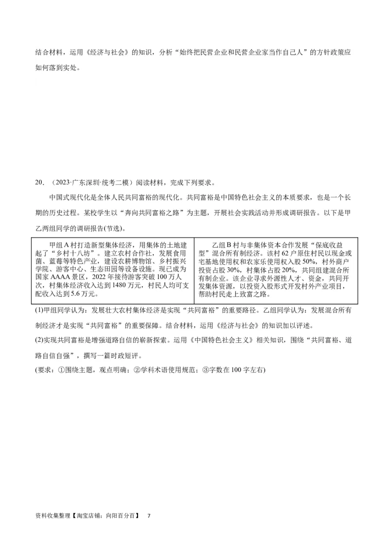 专题突破卷03生产资料所有制与经济体制（考试版）_新高考复习资料_2024年新高考资料_一轮复习资料_完2024年高考政治一轮复习考点通关卷（新高考通用）