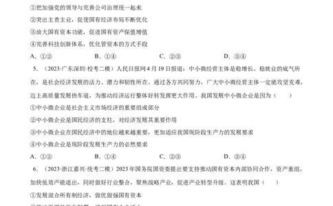 专题突破卷03生产资料所有制与经济体制（考试版）_新高考复习资料_2024年新高考资料_一轮复习资料_完2024年高考政治一轮复习考点通关卷（新高考通用）