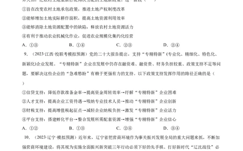 专题突破卷03生产资料所有制与经济体制（考试版）_新高考复习资料_2024年新高考资料_一轮复习资料_完2024年高考政治一轮复习考点通关卷（新高考通用）