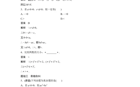 2022届高考数学一轮复习(新高考版)第1章&sect;1.4　不等关系与不等式_02高考数学_新高考复习资料_2022年新高考资料_2022年一轮复习各版本_1.新高考2022年高考数学一轮复习