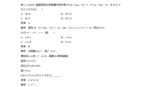 2022届高考数学一轮复习(新高考版)第1章&sect;1.4　不等关系与不等式_02高考数学_新高考复习资料_2022年新高考资料_2022年一轮复习各版本_1.新高考2022年高考数学一轮复习