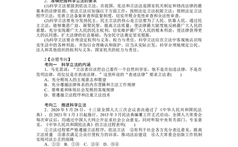 2022届新教材一轮复习部编版3.3.9全面依法治国的基本要求学案_新高考复习资料_2022年新高考资料_2022届一轮复习讲练结合_系列二_第十七单元全面依法治国的基本要求