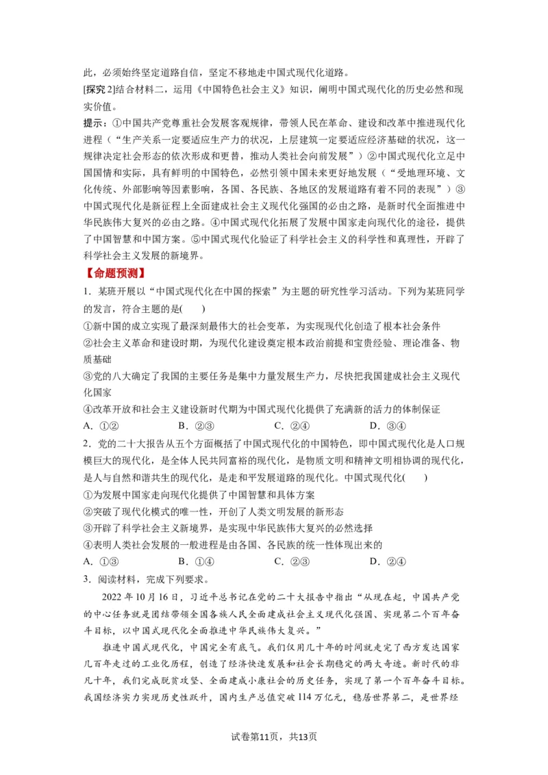 第03课只有中国特色社会主义才能发展中国（讲义）（原卷版）_新高考复习资料_2024年新高考资料_一轮复习资料_完2024年高考政治一轮复习讲练测（课件+讲义+练习）（新教材新高考）