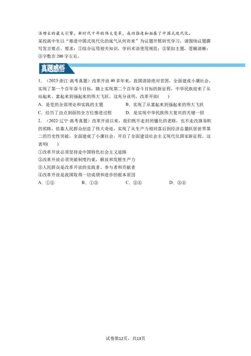 第03课只有中国特色社会主义才能发展中国（讲义）（原卷版）_新高考复习资料_2024年新高考资料_一轮复习资料_完2024年高考政治一轮复习讲练测（课件+讲义+练习）（新教材新高考）