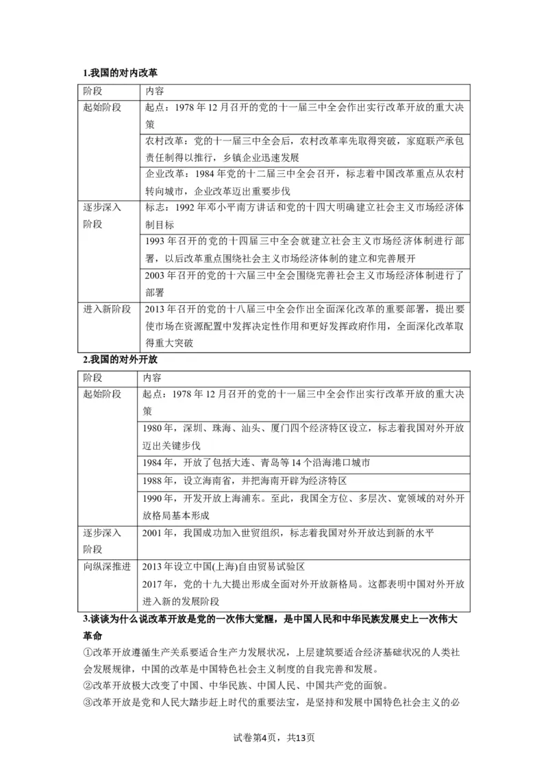 第03课只有中国特色社会主义才能发展中国（讲义）（原卷版）_新高考复习资料_2024年新高考资料_一轮复习资料_完2024年高考政治一轮复习讲练测（课件+讲义+练习）（新教材新高考）