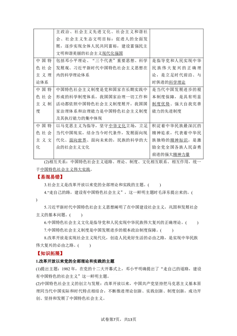 第03课只有中国特色社会主义才能发展中国（讲义）（原卷版）_新高考复习资料_2024年新高考资料_一轮复习资料_完2024年高考政治一轮复习讲练测（课件+讲义+练习）（新教材新高考）