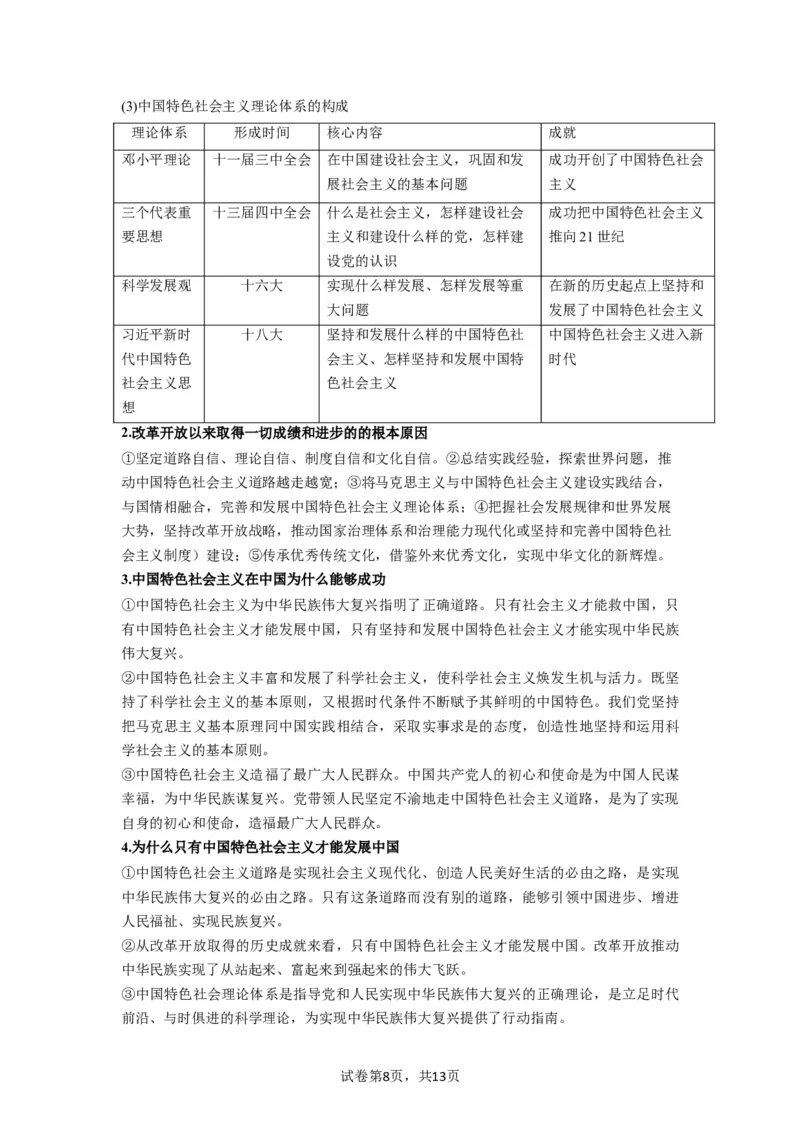 第03课只有中国特色社会主义才能发展中国（讲义）（原卷版）_新高考复习资料_2024年新高考资料_一轮复习资料_完2024年高考政治一轮复习讲练测（课件+讲义+练习）（新教材新高考）