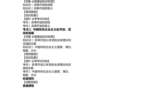 第03课只有中国特色社会主义才能发展中国（讲义）（原卷版）_新高考复习资料_2024年新高考资料_一轮复习资料_完2024年高考政治一轮复习讲练测（课件+讲义+练习）（新教材新高考）