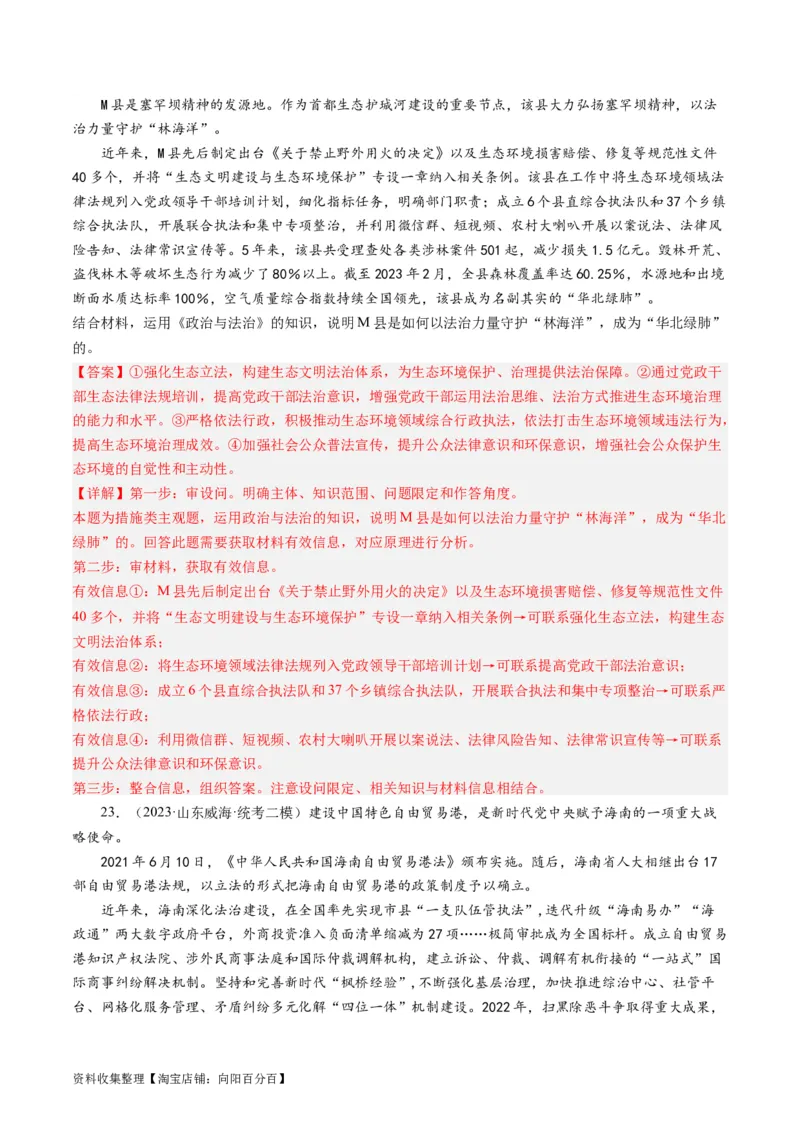 第九课全面依法治国的基本要求（好题过关）（解析版）_新高考复习资料_2024年新高考资料_一轮复习资料_完2024年高考政治一轮复习考点帮（课件+讲义+练习）（新教材新高考）