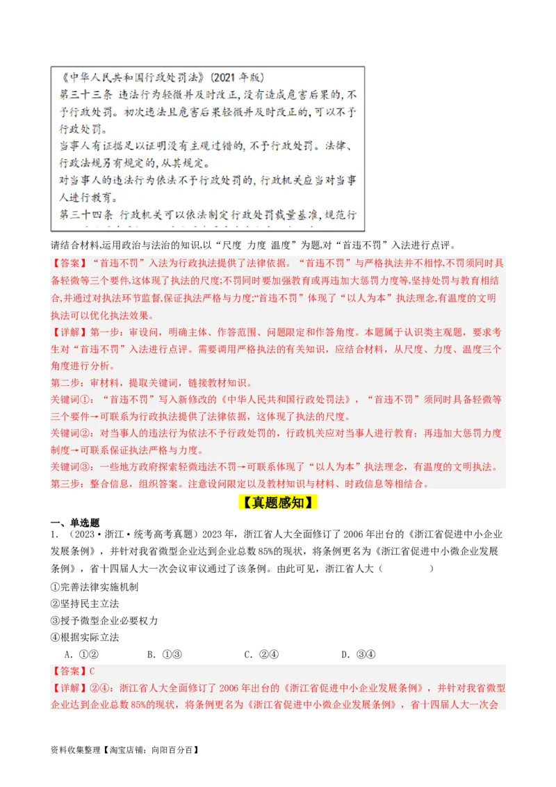 第九课全面依法治国的基本要求（好题过关）（解析版）_新高考复习资料_2024年新高考资料_一轮复习资料_完2024年高考政治一轮复习考点帮（课件+讲义+练习）（新教材新高考）