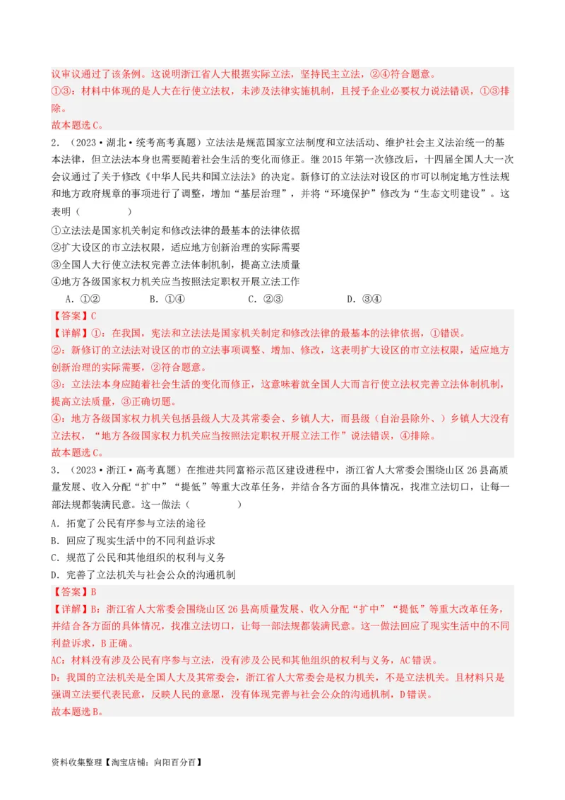 第九课全面依法治国的基本要求（好题过关）（解析版）_新高考复习资料_2024年新高考资料_一轮复习资料_完2024年高考政治一轮复习考点帮（课件+讲义+练习）（新教材新高考）
