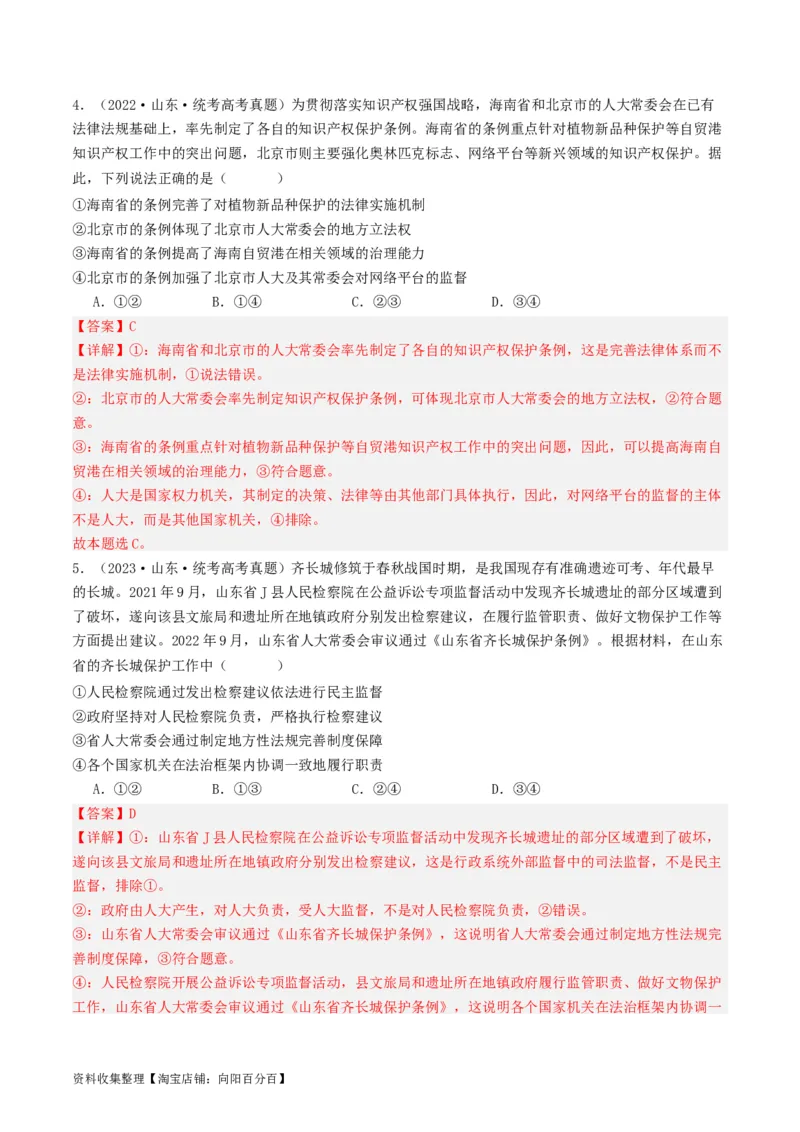 第九课全面依法治国的基本要求（好题过关）（解析版）_新高考复习资料_2024年新高考资料_一轮复习资料_完2024年高考政治一轮复习考点帮（课件+讲义+练习）（新教材新高考）