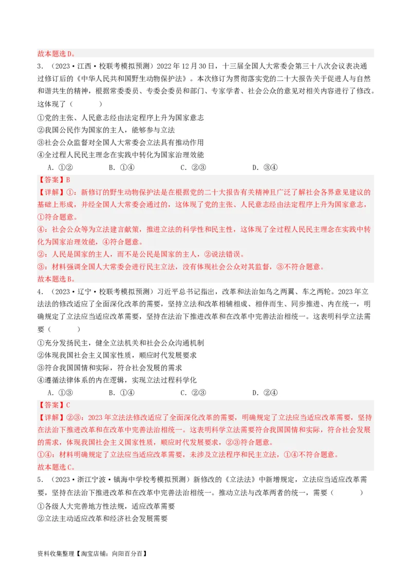 第九课全面依法治国的基本要求（好题过关）（解析版）_新高考复习资料_2024年新高考资料_一轮复习资料_完2024年高考政治一轮复习考点帮（课件+讲义+练习）（新教材新高考）