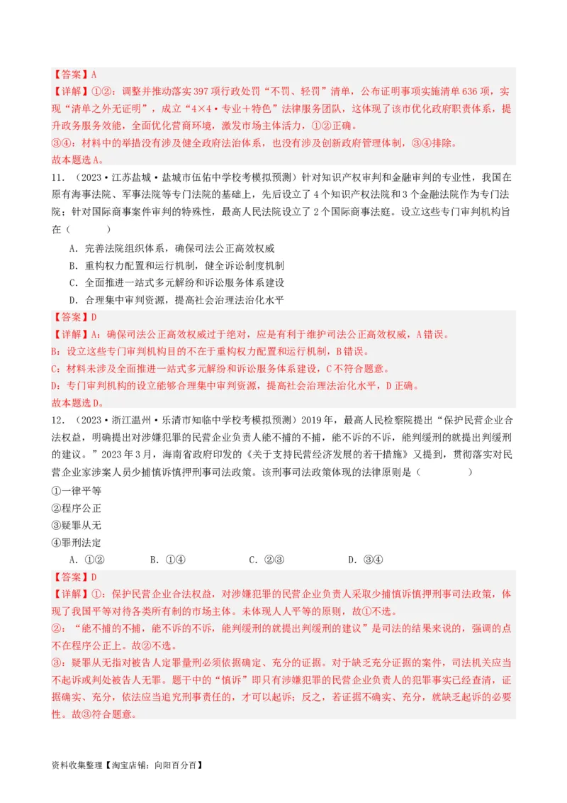 第九课全面依法治国的基本要求（好题过关）（解析版）_新高考复习资料_2024年新高考资料_一轮复习资料_完2024年高考政治一轮复习考点帮（课件+讲义+练习）（新教材新高考）