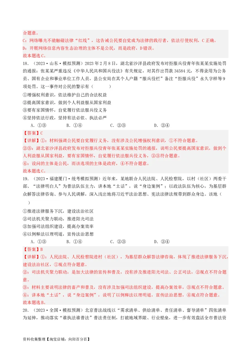 第九课全面依法治国的基本要求（好题过关）（解析版）_新高考复习资料_2024年新高考资料_一轮复习资料_完2024年高考政治一轮复习考点帮（课件+讲义+练习）（新教材新高考）
