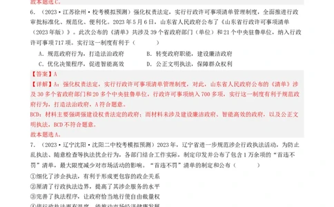 第九课全面依法治国的基本要求（好题过关）（解析版）_新高考复习资料_2024年新高考资料_一轮复习资料_完2024年高考政治一轮复习考点帮（课件+讲义+练习）（新教材新高考）