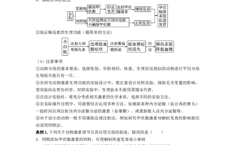 专题25体液调节（串讲）（原卷版）_2024年新高考资料_1.2024一轮复习_备战2024年高考生物一轮复习串讲精练（新高考专用）