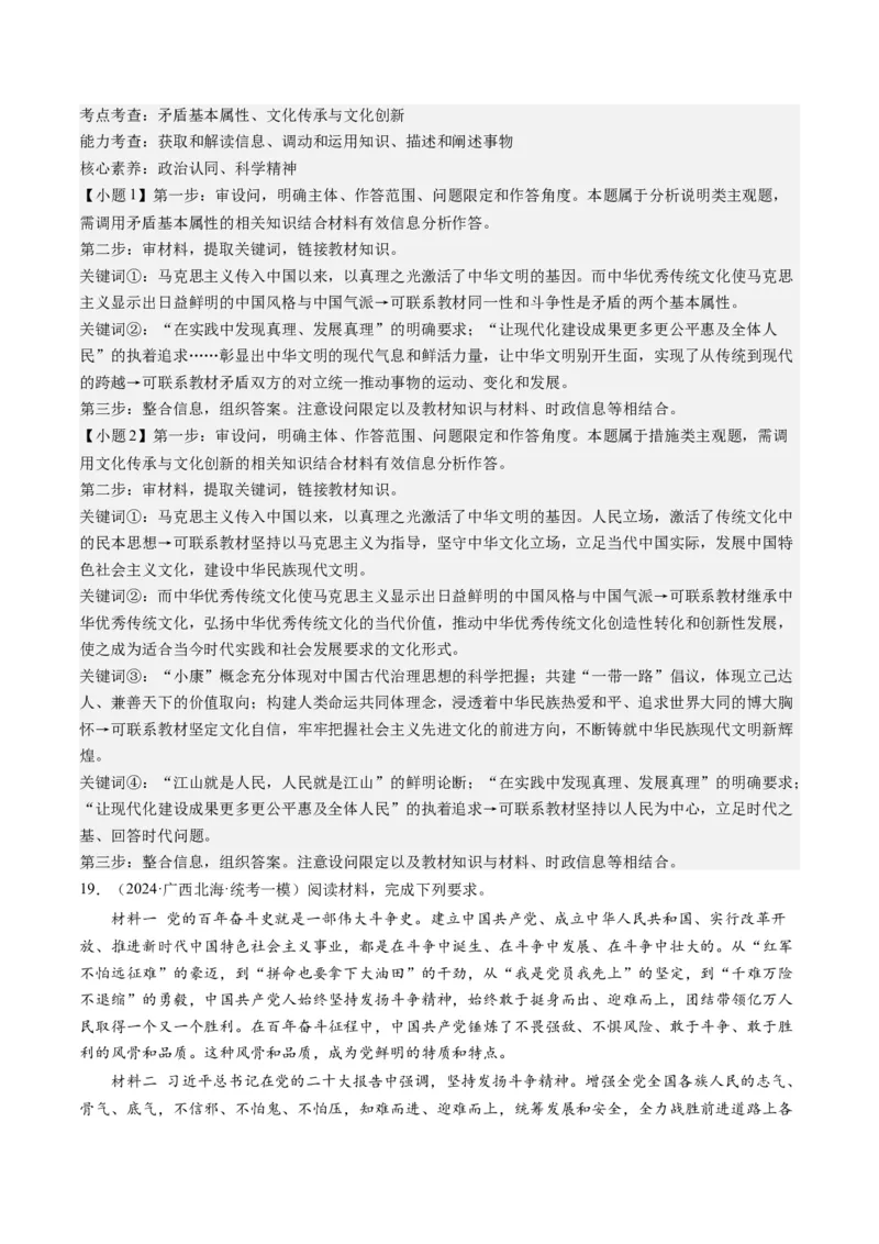 专题10文化传承与文化创新（练习）（解析版）_32024年新高考资料_2.2024二轮复习_2024年高考政治二轮复习讲练测（新教材新高考）