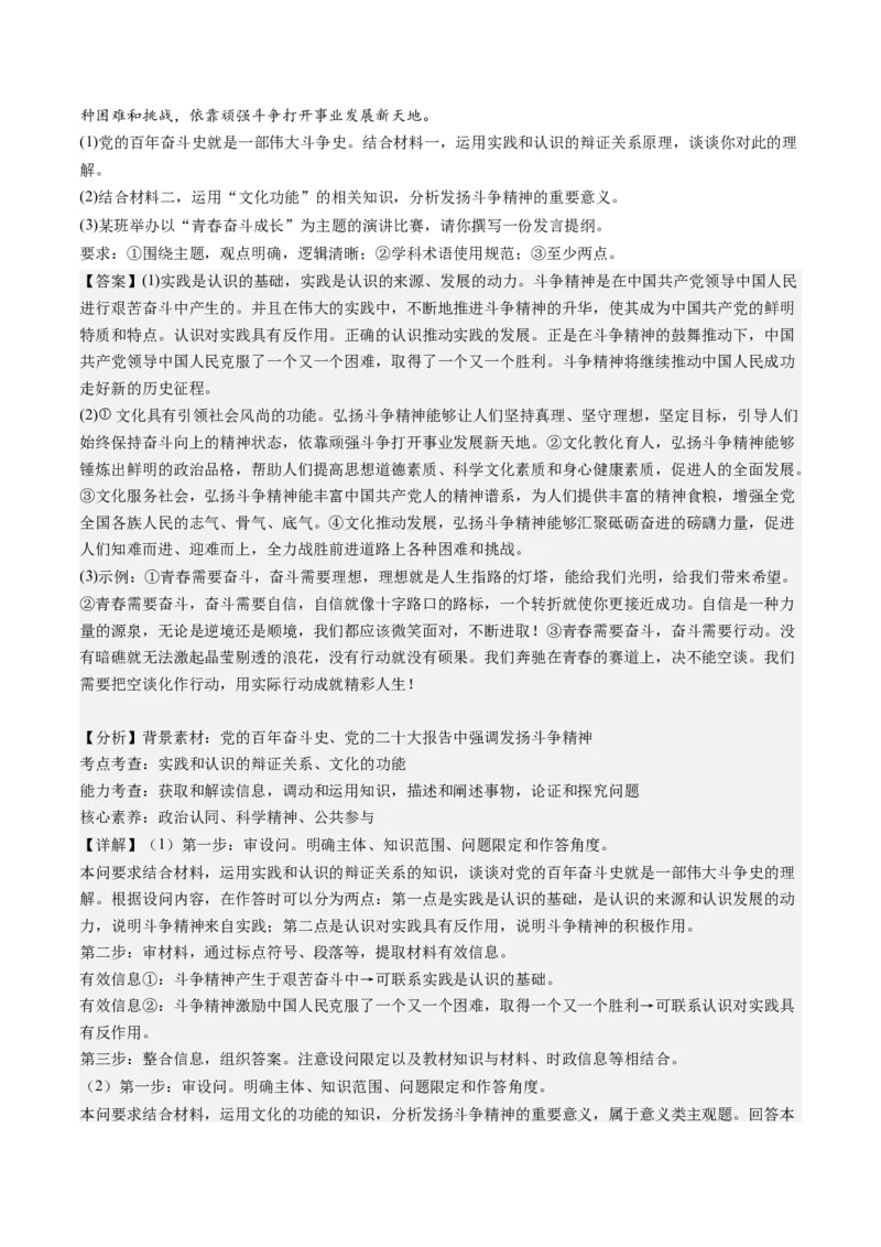 专题10文化传承与文化创新（练习）（解析版）_32024年新高考资料_2.2024二轮复习_2024年高考政治二轮复习讲练测（新教材新高考）