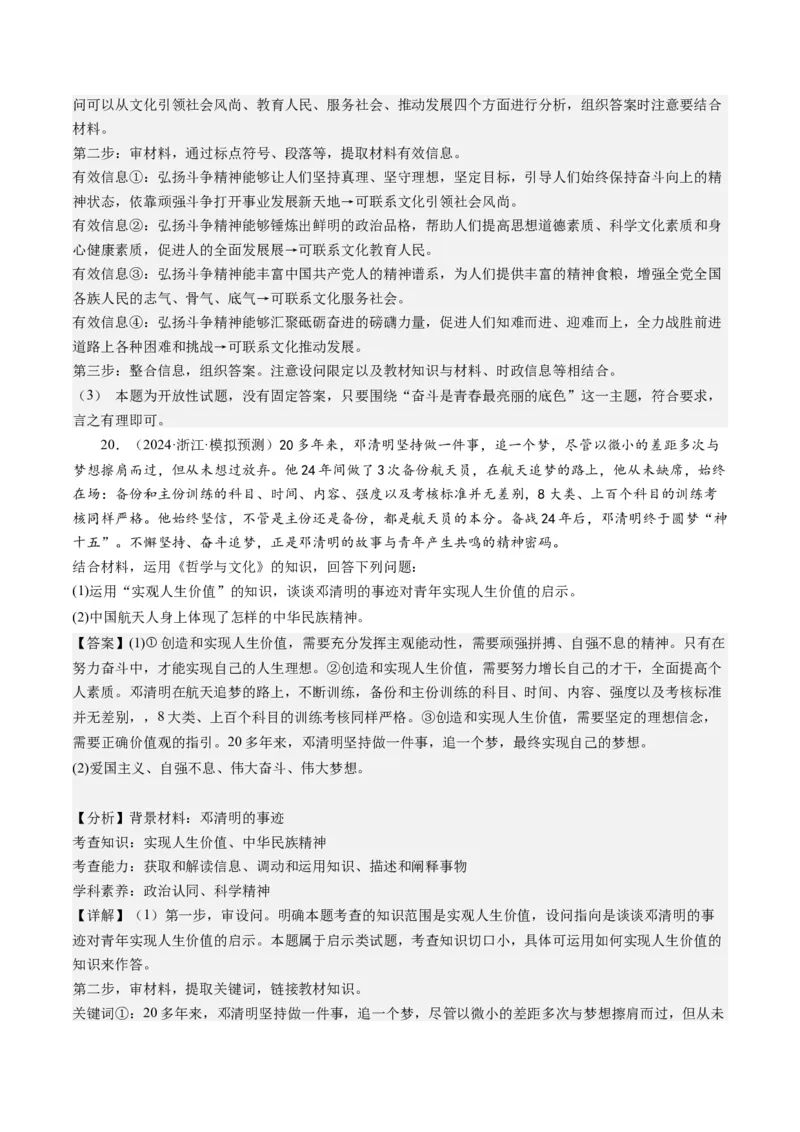 专题10文化传承与文化创新（练习）（解析版）_32024年新高考资料_2.2024二轮复习_2024年高考政治二轮复习讲练测（新教材新高考）