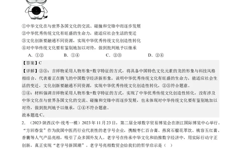 专题10文化传承与文化创新（练习）（解析版）_32024年新高考资料_2.2024二轮复习_2024年高考政治二轮复习讲练测（新教材新高考）