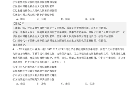 专题10文化传承与文化创新（练习）（解析版）_32024年新高考资料_2.2024二轮复习_2024年高考政治二轮复习讲练测（新教材新高考）