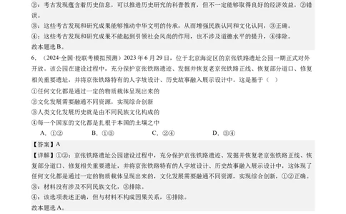 专题10文化传承与文化创新（练习）（解析版）_32024年新高考资料_2.2024二轮复习_2024年高考政治二轮复习讲练测（新教材新高考）