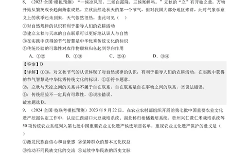 专题10文化传承与文化创新（练习）（解析版）_32024年新高考资料_2.2024二轮复习_2024年高考政治二轮复习讲练测（新教材新高考）