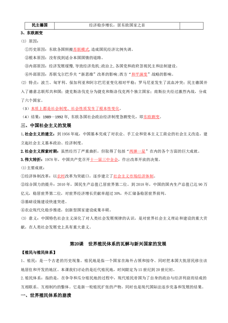 08++20世纪下半叶世界的新变化+-背记手册高中历史全册最新核心知识必背清单（中外历史纲要上、下册）_2024年新高考资料_1.2024一轮复习