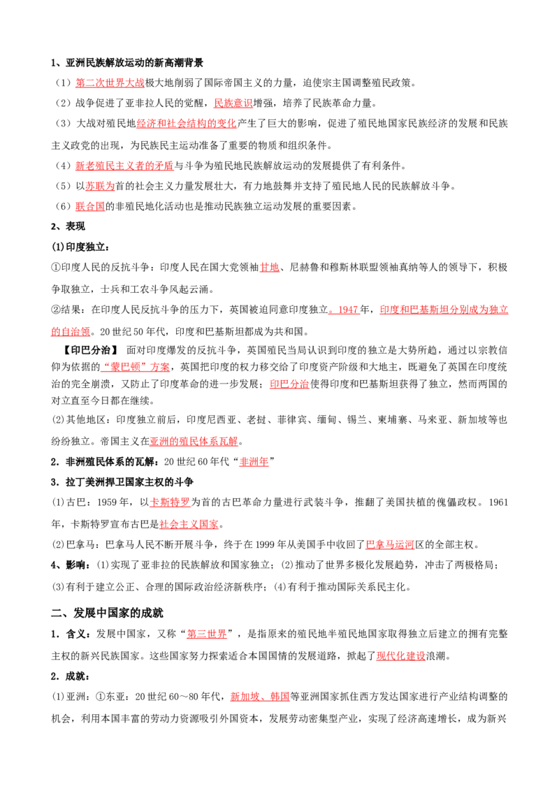 08++20世纪下半叶世界的新变化+-背记手册高中历史全册最新核心知识必背清单（中外历史纲要上、下册）_2024年新高考资料_1.2024一轮复习
