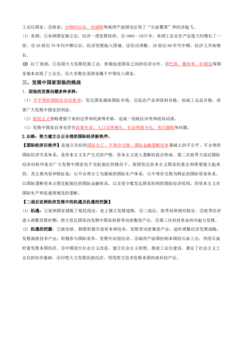08++20世纪下半叶世界的新变化+-背记手册高中历史全册最新核心知识必背清单（中外历史纲要上、下册）_2024年新高考资料_1.2024一轮复习
