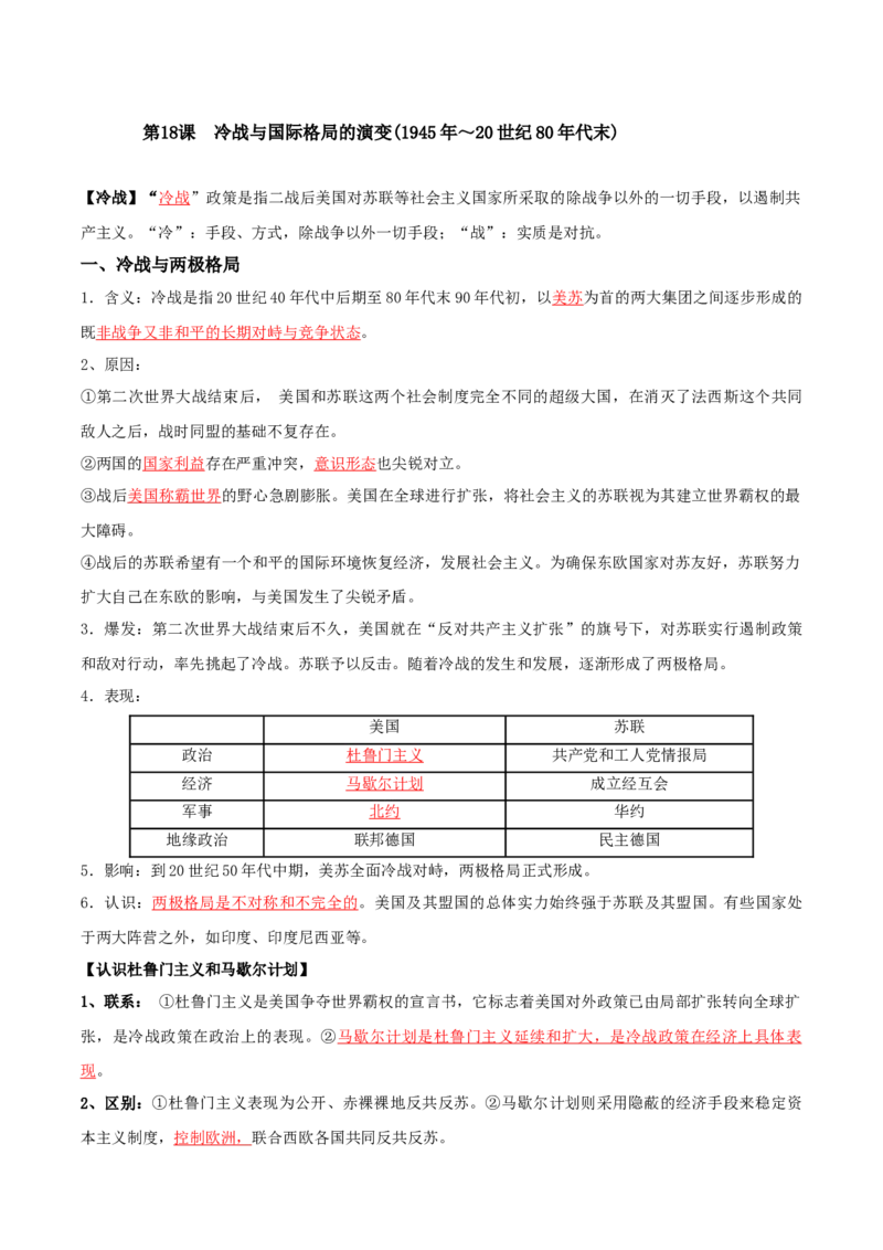 08++20世纪下半叶世界的新变化+-背记手册高中历史全册最新核心知识必背清单（中外历史纲要上、下册）_2024年新高考资料_1.2024一轮复习