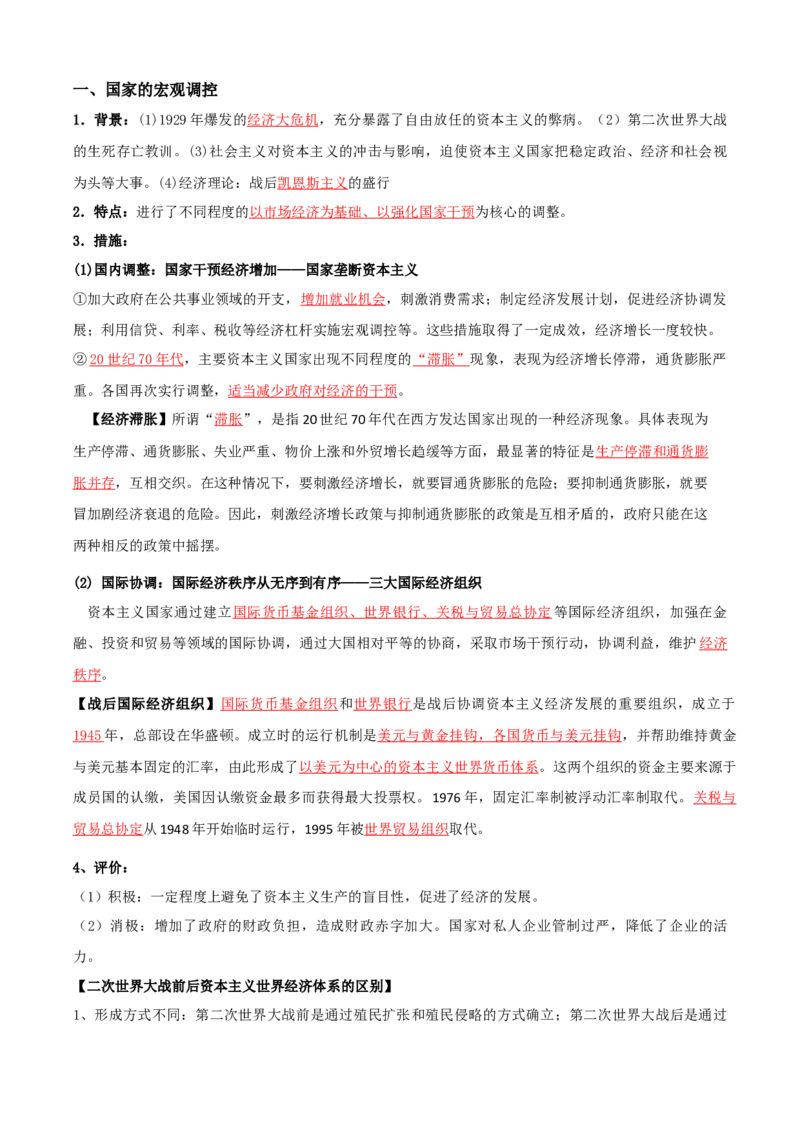 08++20世纪下半叶世界的新变化+-背记手册高中历史全册最新核心知识必背清单（中外历史纲要上、下册）_2024年新高考资料_1.2024一轮复习