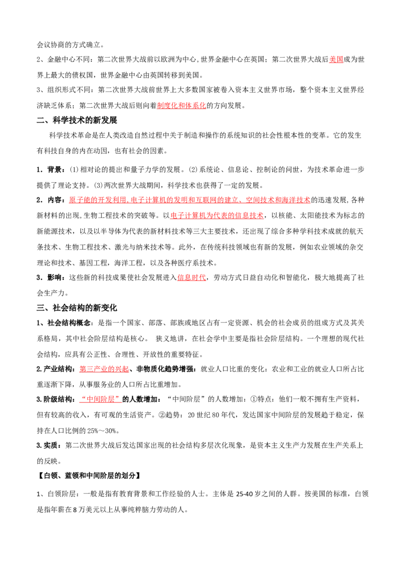08++20世纪下半叶世界的新变化+-背记手册高中历史全册最新核心知识必背清单（中外历史纲要上、下册）_2024年新高考资料_1.2024一轮复习
