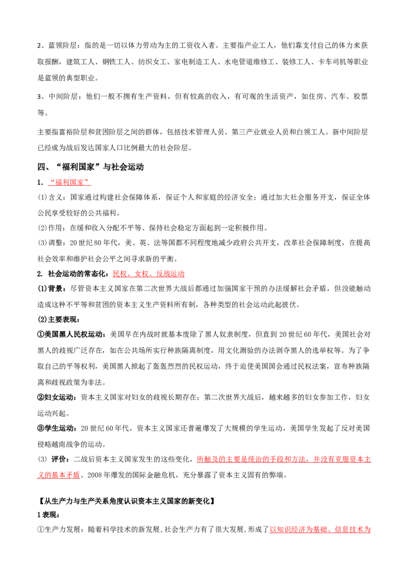 08++20世纪下半叶世界的新变化+-背记手册高中历史全册最新核心知识必背清单（中外历史纲要上、下册）_2024年新高考资料_1.2024一轮复习