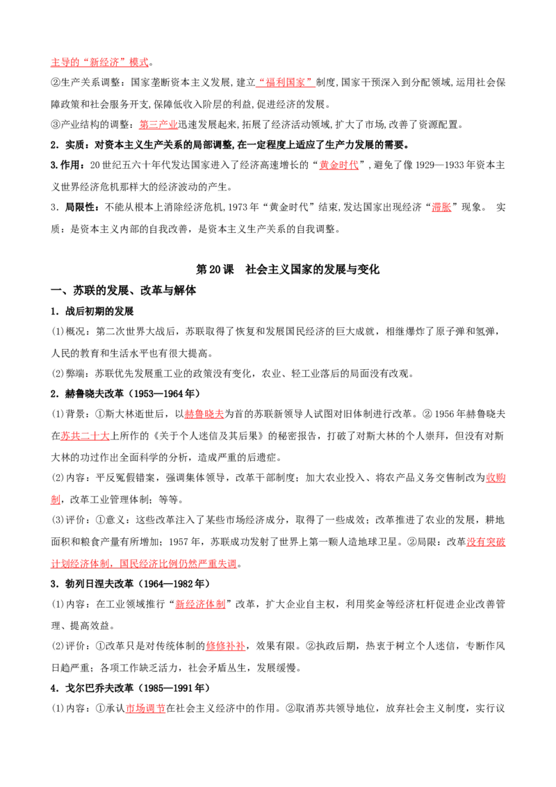08++20世纪下半叶世界的新变化+-背记手册高中历史全册最新核心知识必背清单（中外历史纲要上、下册）_2024年新高考资料_1.2024一轮复习