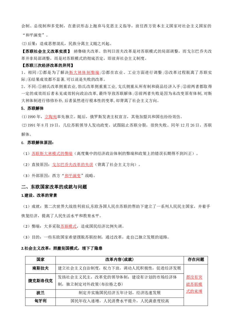 08++20世纪下半叶世界的新变化+-背记手册高中历史全册最新核心知识必背清单（中外历史纲要上、下册）_2024年新高考资料_1.2024一轮复习