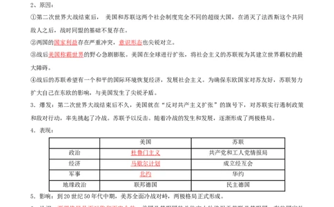 08++20世纪下半叶世界的新变化+-背记手册高中历史全册最新核心知识必背清单（中外历史纲要上、下册）_2024年新高考资料_1.2024一轮复习