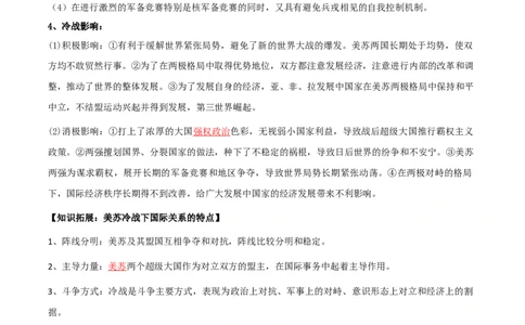 08++20世纪下半叶世界的新变化+-背记手册高中历史全册最新核心知识必背清单（中外历史纲要上、下册）_2024年新高考资料_1.2024一轮复习