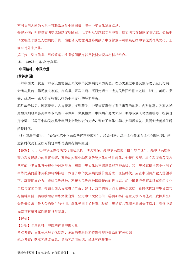 专题突破卷10文化传承与文化创新（解析版）_新高考复习资料_2024年新高考资料_一轮复习资料_完2024年高考政治一轮复习考点通关卷（新高考通用）