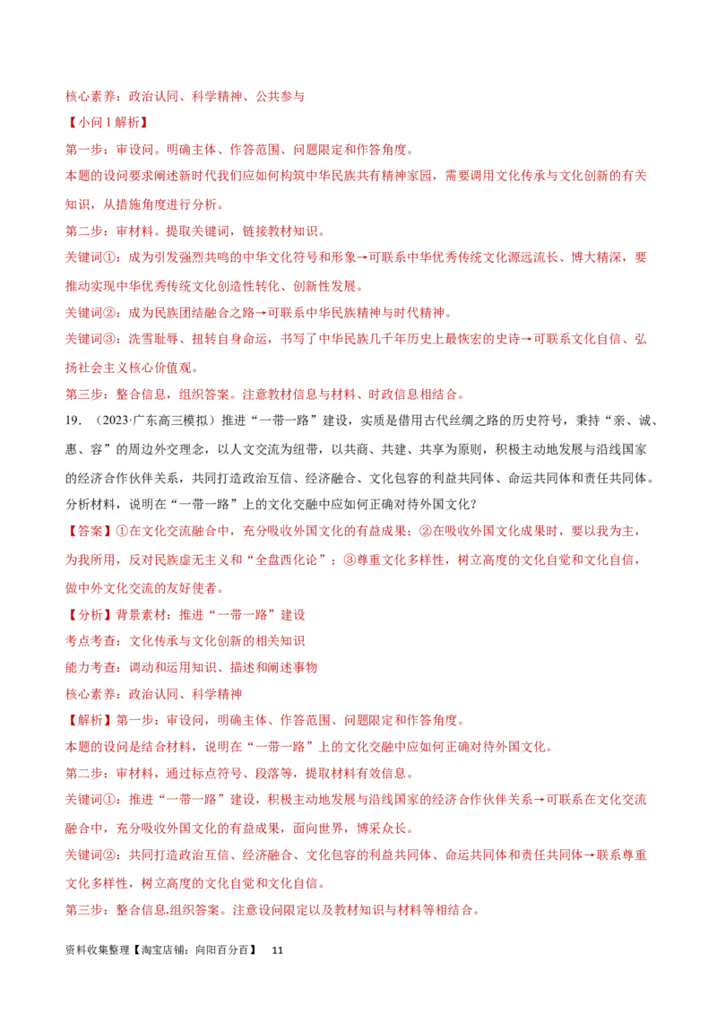 专题突破卷10文化传承与文化创新（解析版）_新高考复习资料_2024年新高考资料_一轮复习资料_完2024年高考政治一轮复习考点通关卷（新高考通用）