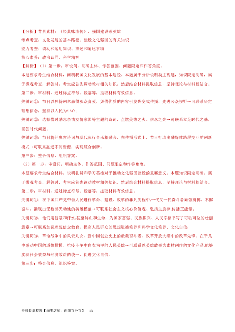 专题突破卷10文化传承与文化创新（解析版）_新高考复习资料_2024年新高考资料_一轮复习资料_完2024年高考政治一轮复习考点通关卷（新高考通用）