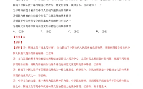 专题突破卷10文化传承与文化创新（解析版）_新高考复习资料_2024年新高考资料_一轮复习资料_完2024年高考政治一轮复习考点通关卷（新高考通用）