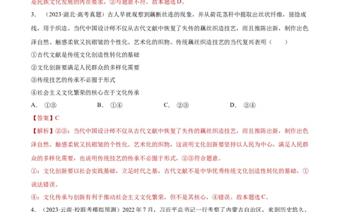 专题突破卷10文化传承与文化创新（解析版）_新高考复习资料_2024年新高考资料_一轮复习资料_完2024年高考政治一轮复习考点通关卷（新高考通用）