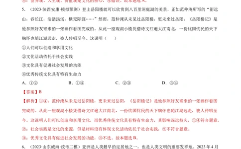专题突破卷10文化传承与文化创新（解析版）_新高考复习资料_2024年新高考资料_一轮复习资料_完2024年高考政治一轮复习考点通关卷（新高考通用）