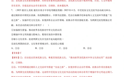 专题突破卷10文化传承与文化创新（解析版）_新高考复习资料_2024年新高考资料_一轮复习资料_完2024年高考政治一轮复习考点通关卷（新高考通用）
