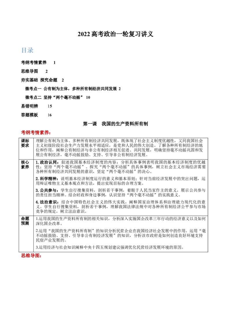 第一课我国的生产资料所有制学案_新高考复习资料_2022年新高考资料_2022届一轮复习讲练结合_系列二_第五单元我国的生产资料所有制_第一课我国的生产资料所有制