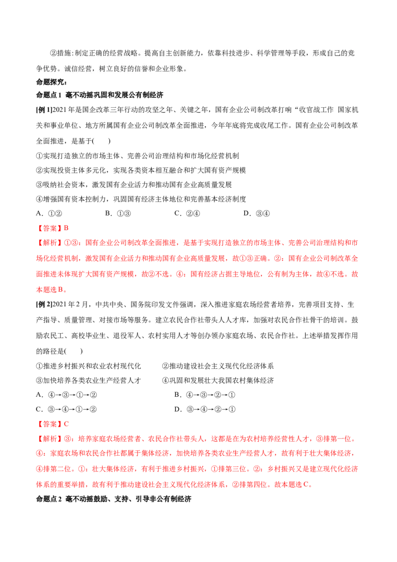第一课我国的生产资料所有制学案_新高考复习资料_2022年新高考资料_2022届一轮复习讲练结合_系列二_第五单元我国的生产资料所有制_第一课我国的生产资料所有制